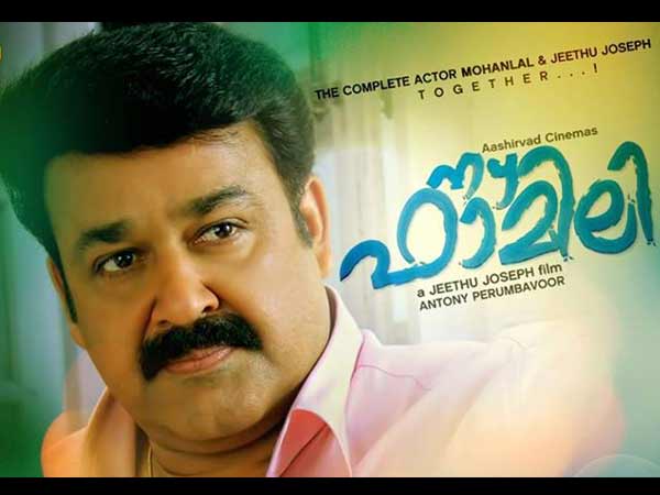 മൈ ഫാമിലി