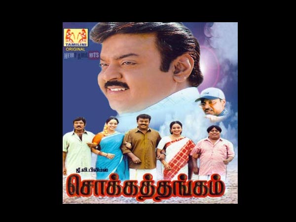 ചൊക്ക തങ്കം