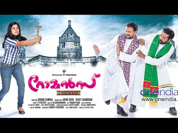 റോമന്‍സ്