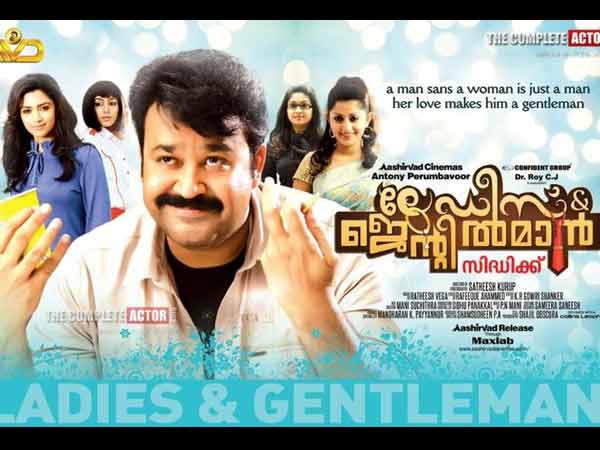 ലേഡീസ് ആന്റ് ജെന്റില്‍മാന്‍