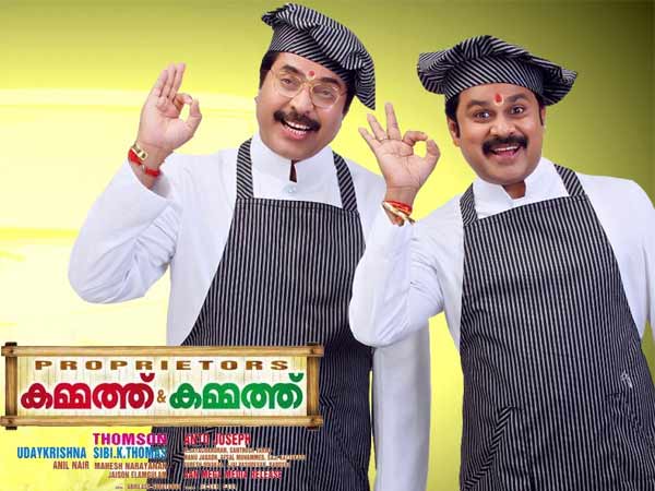 കമ്മത്ത് ആന്റ് കമ്മത്ത്