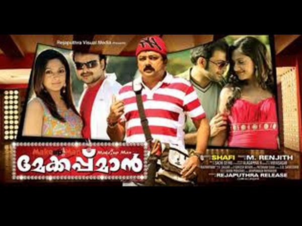 മേക്കപ്പ് മാന്‍