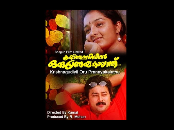 കൃഷ്ണഗുഡിയില്‍ ഒരു പ്രണയകാലത്ത്