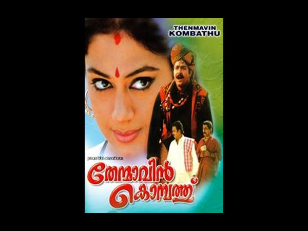 തേന്മാവിന്‍ കൊന്പത്ത്