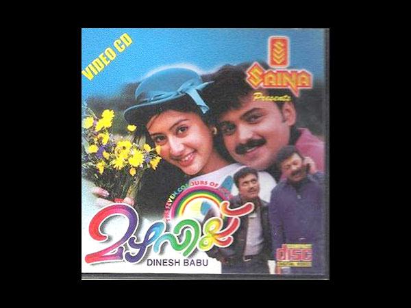 മഴവില്ല്