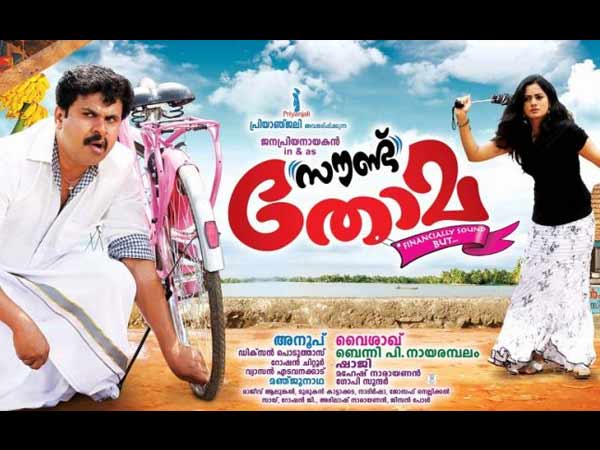 സൗണ്ട് തോമ