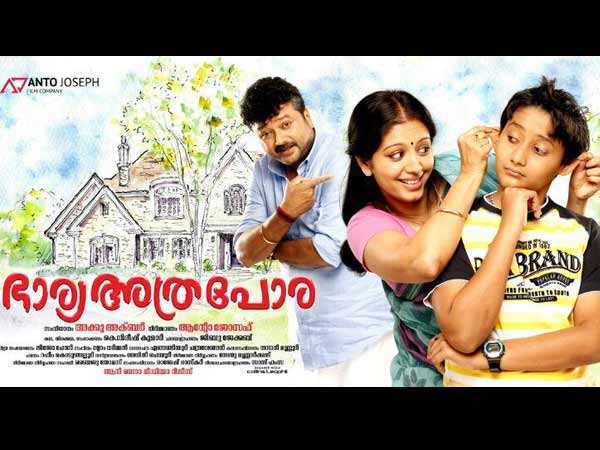 ഭാര്യ അത്ര പോര