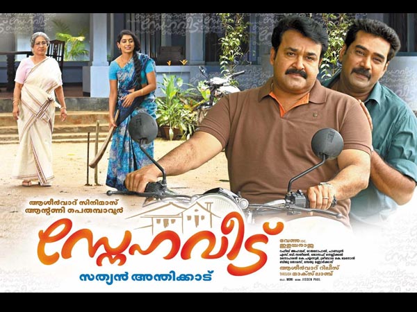 സ്‌നേഹവീട്