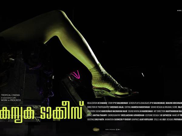 കന്യകാ ടാക്കീസ്