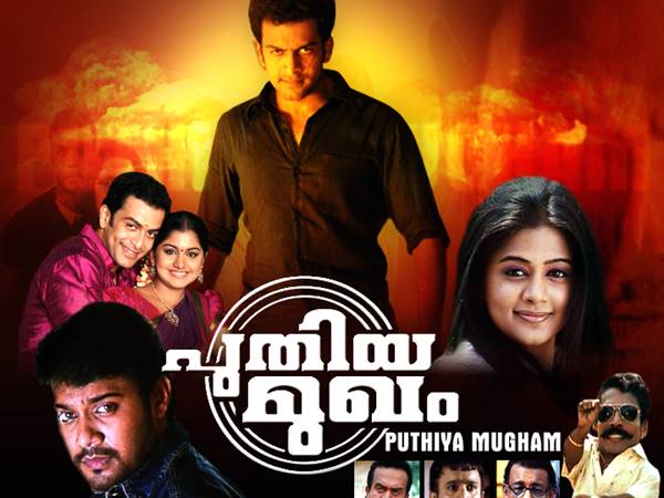 പുതിയമുഖം