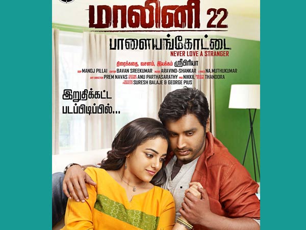 മാലിനി 22 പാളയംകോട്ടൈ