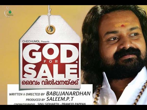 ഗോഡ് ഫോര് സെയില്