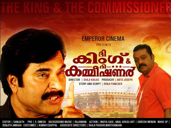 കിങ് ആന്റ് ദി കമ്മീഷണര്‍