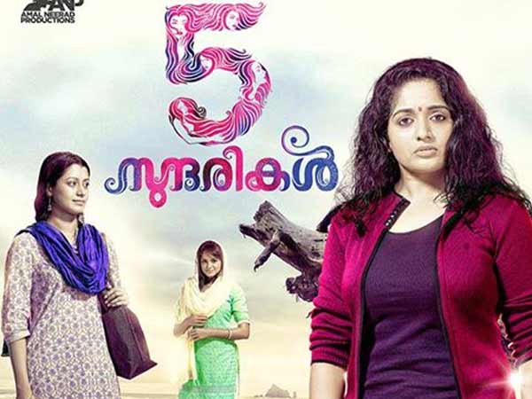 അഞ്ചു സുന്ദരികള്‍