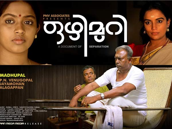 ഒഴിമുറി