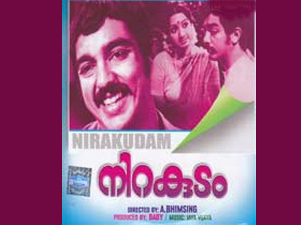 നിറകുടം