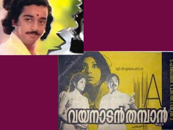 വയനാടന്‍ തമ്പാന്‍