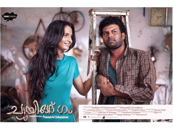 ച്യൂയിങ്ഗം