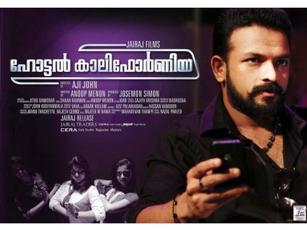 ഹോട്ടല്‍ കാലിഫോര്‍ണിയ