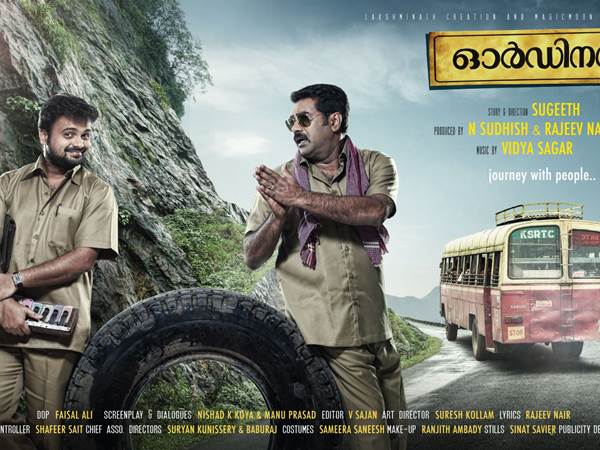 ഓര്‍ഡിനറി