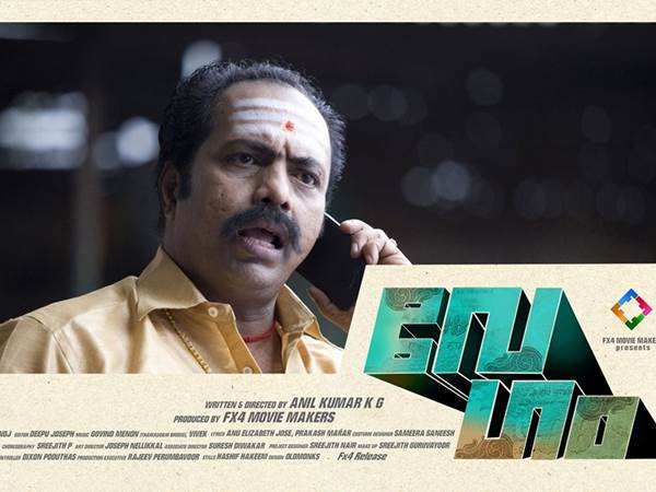 ഷമ്മിത്തിലകന്‍