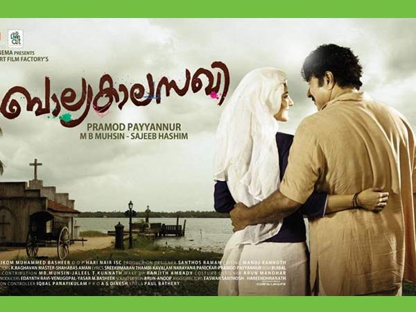 ബാല്യകാല സഖി