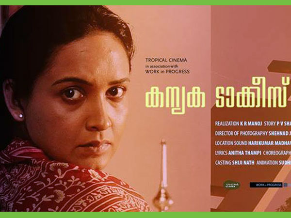 കന്യക ടാക്കീസ്