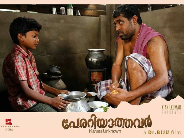 പേരാറിയാത്തവര്‍