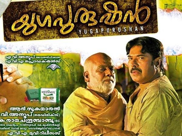 യുഗപുരുഷന്‍