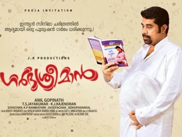 ഗര്ഭ ശ്രമീമാനാകാന്