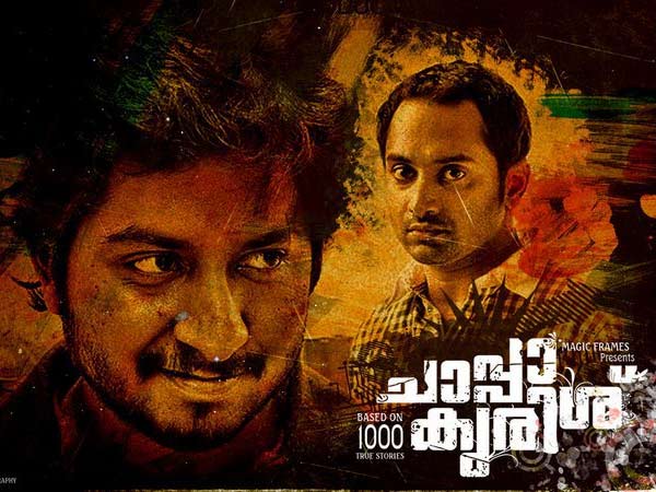 ന്യൂ ജനറേഷന്‍ ചിത്രങ്ങള്‍