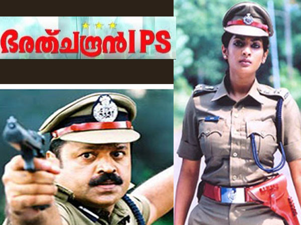 ഭരത് ചന്ദ്രന്‍ ഐപിഎസ്