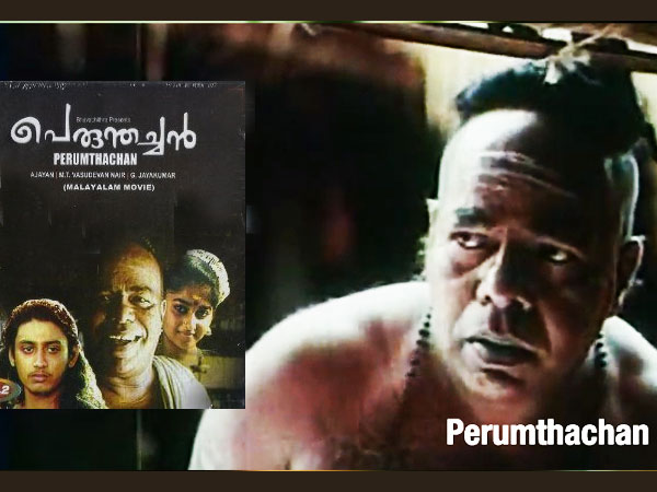 പെരുന്തച്ചന്‍