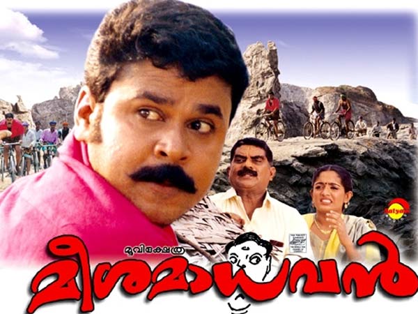 മീശമാധവന്‍