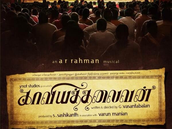 വസന്ത ബാലന്‍ ഒരുക്കുന്ന ചിത്രം