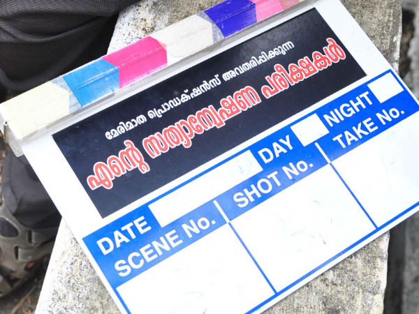 എന്റെ സത്യാന്വേഷണ പരീക്ഷകള്‍