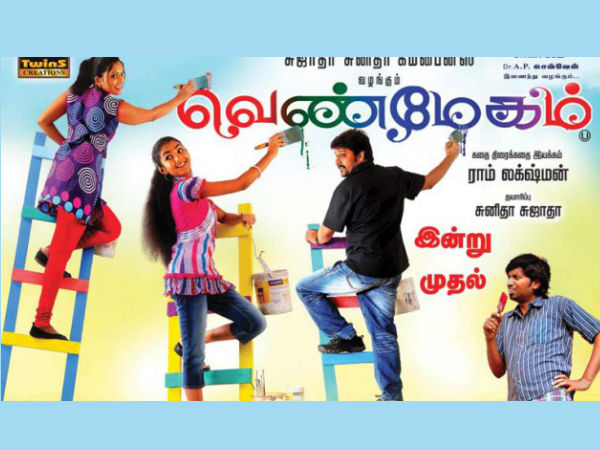 രാമകൃഷ്ണന്റെ വെണ്‍മേഘം