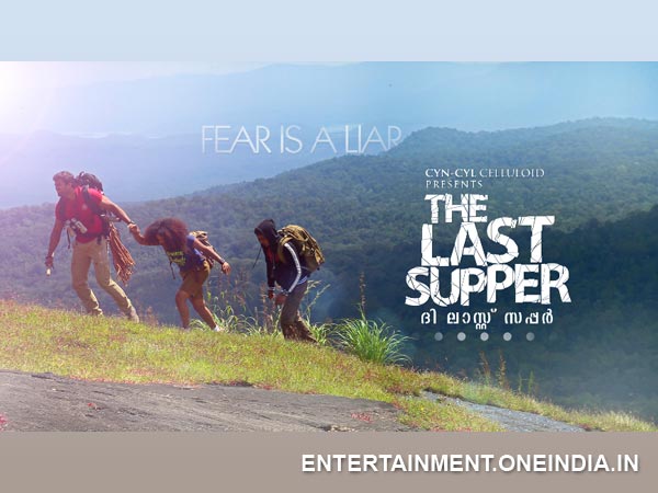 ലാസ്റ്റ് സപ്പര്‍