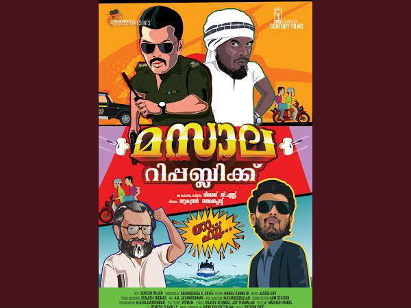 മസാല റിപ്പബ്ലിക്ക്