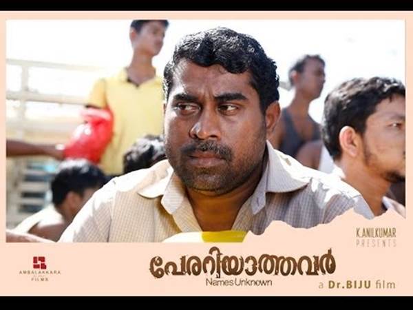 പേരയറിയാത്തവര്‍