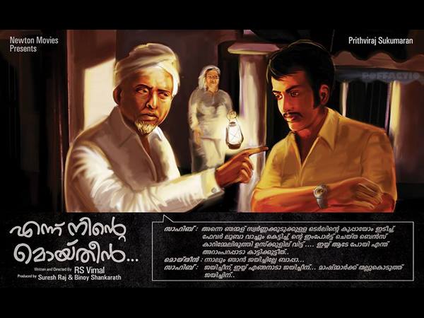  എന്ന് നിന്റെ മൊയ്തീന്‍