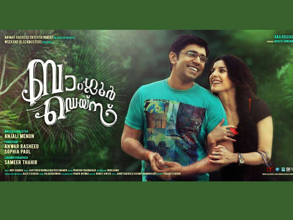 ബാംഗ്ലൂര്‍ ഡെയ്‌സ്