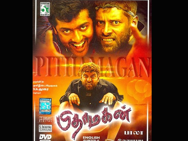 പിതാമഹന്‍