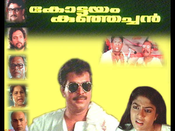 കോട്ടയം കുഞ്ഞച്ചന്‍