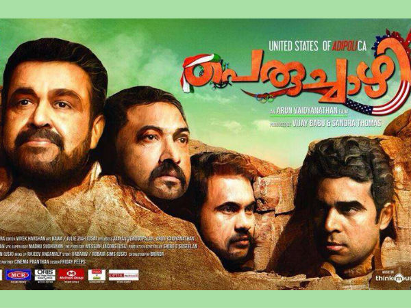 സന്ദേശത്തോളം വരില്ല