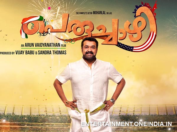 മോഹൻലാൽ കൊള്ളാമോ