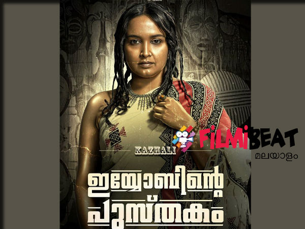  മേക്കപ്പും ഗെറ്റപ്പും