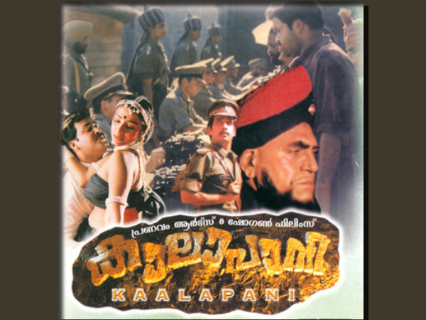 കാലാപാനി