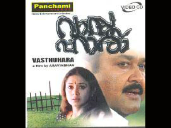  വാസ്തുഹാര