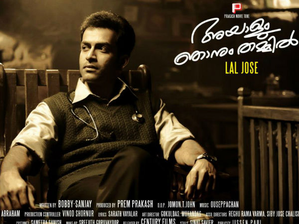 അയാളും ഞാനും തമ്മില്